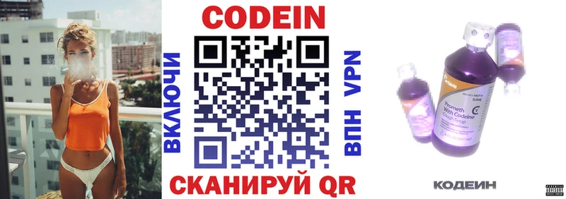 Кодеиновый сироп Lean напиток Lean (лин) Куртамыш